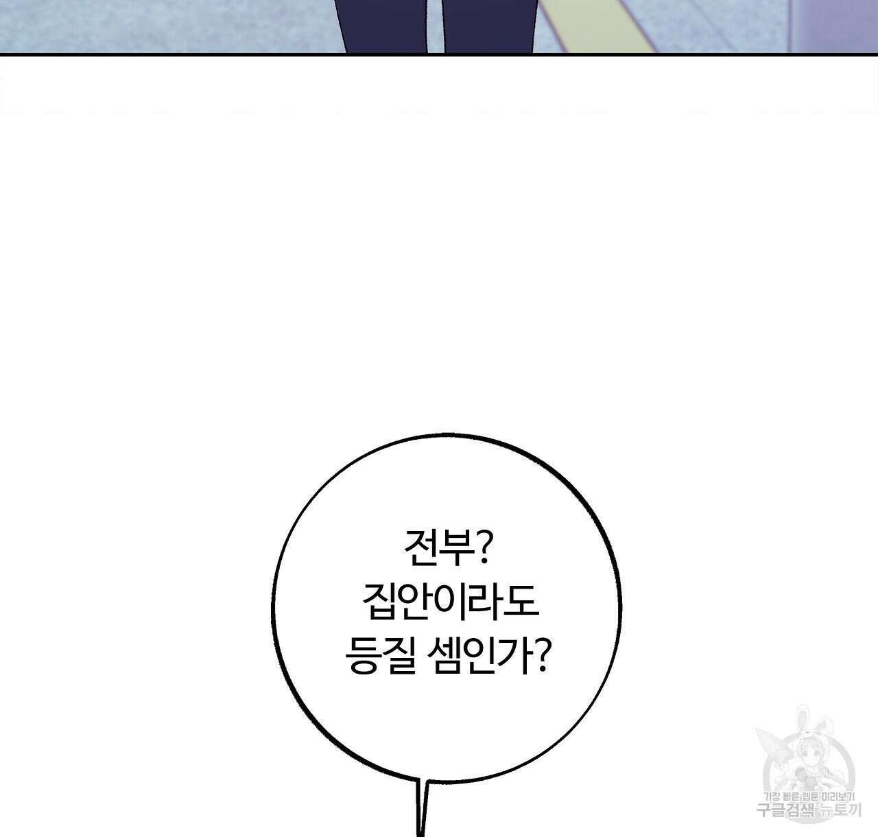 세상의 끝 30화 140