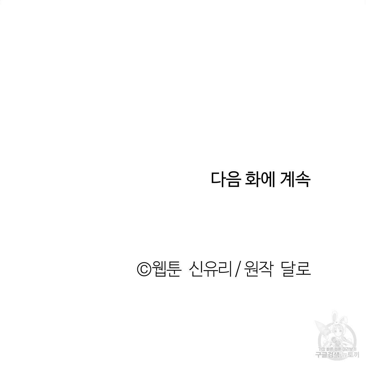 세상의 끝 30화 149