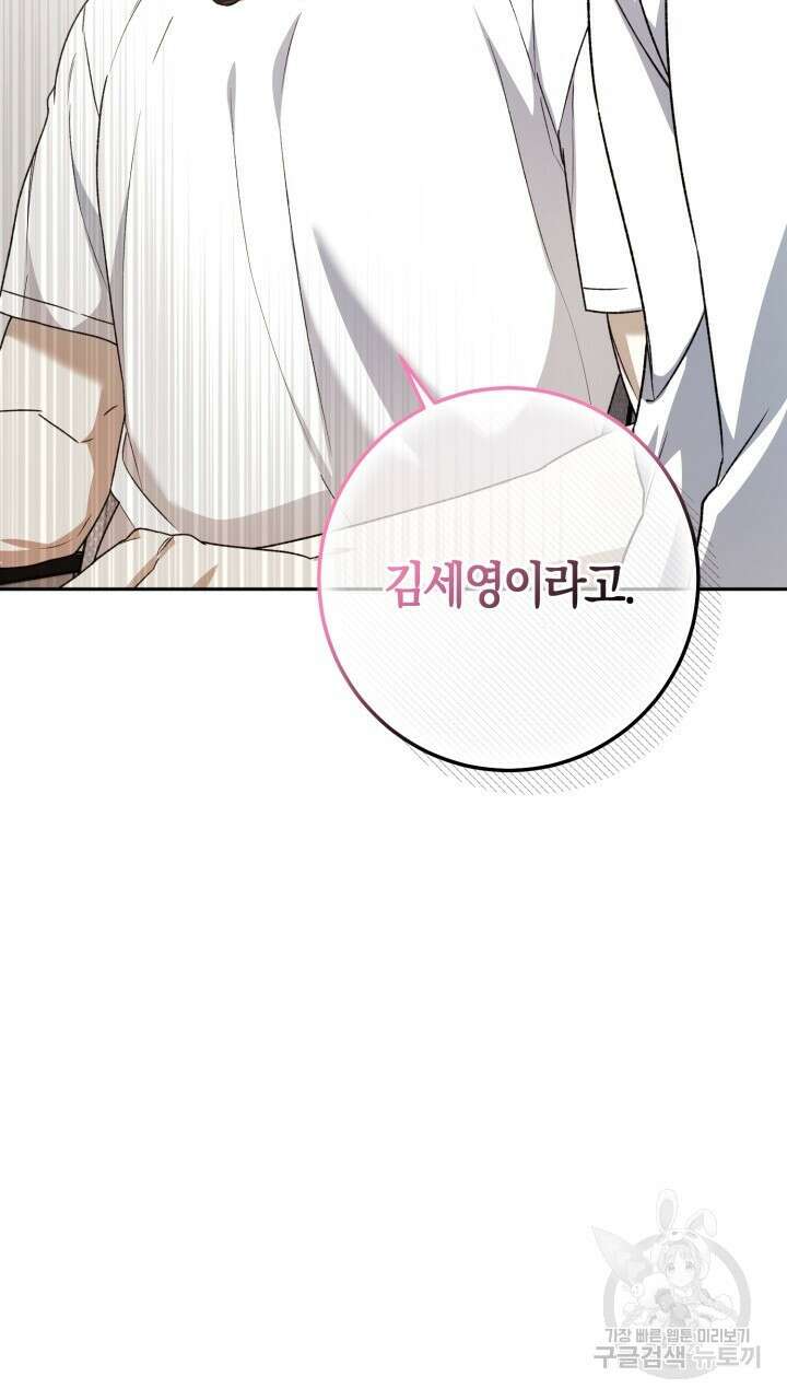 넷카마 펀치!!! 34화 2