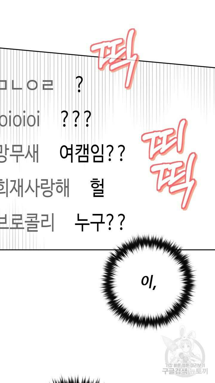넷카마 펀치!!! 34화 3