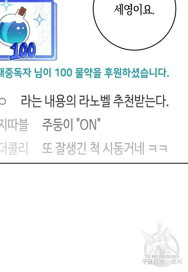 넷카마 펀치!!! 34화 21