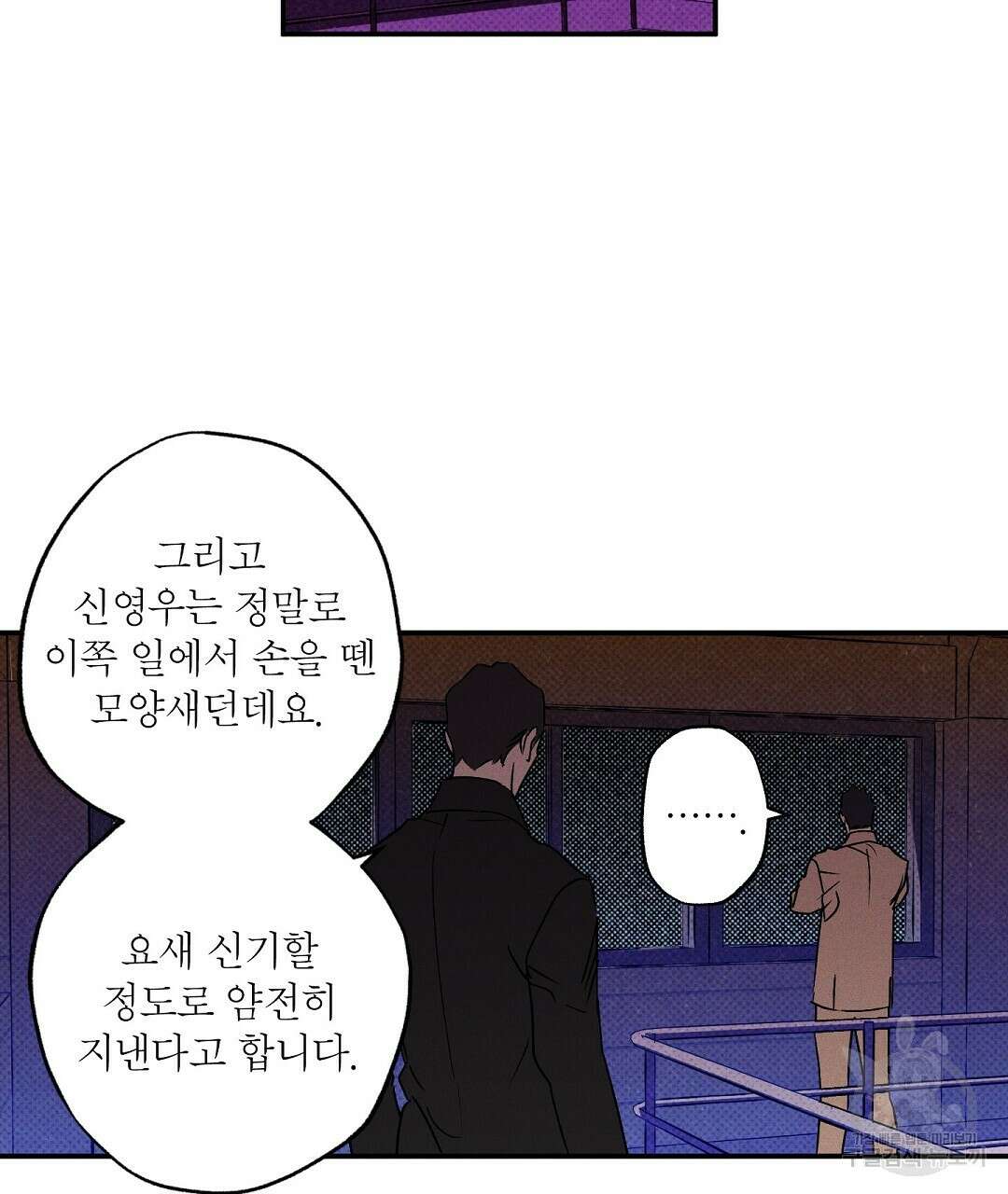 Wet Sand(웻샌드) 31화 5