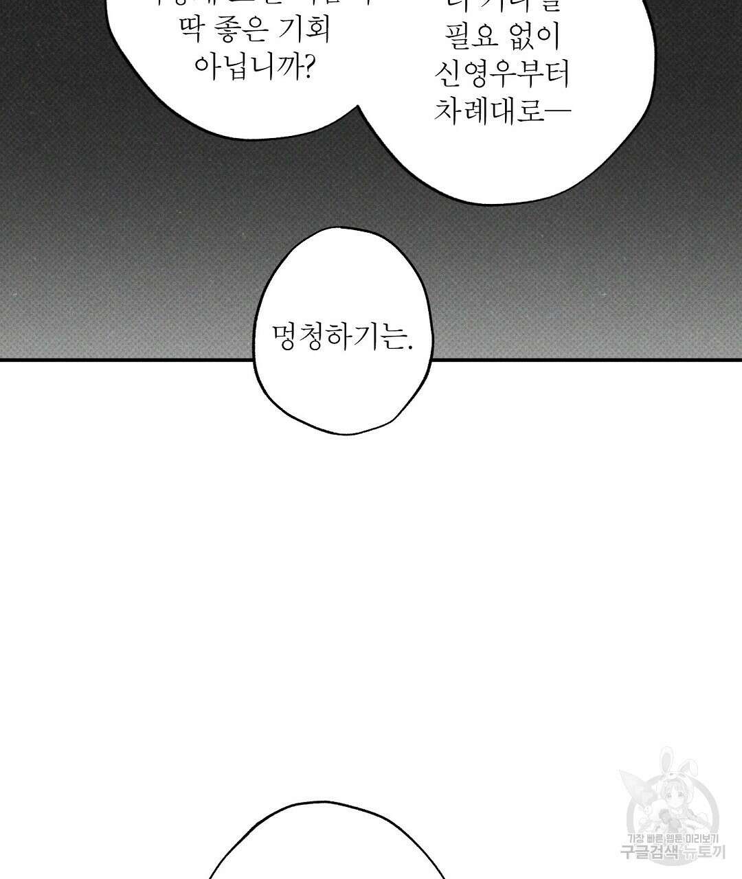 Wet Sand(웻샌드) 31화 7