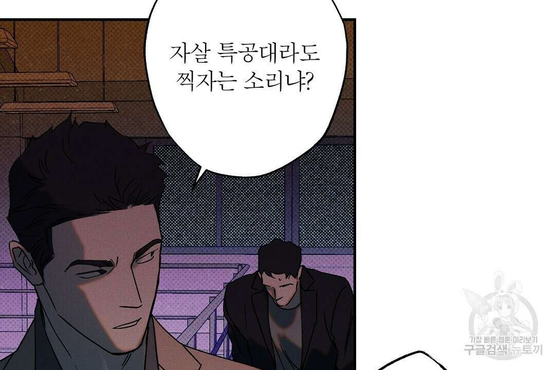 Wet Sand(웻샌드) 31화 8