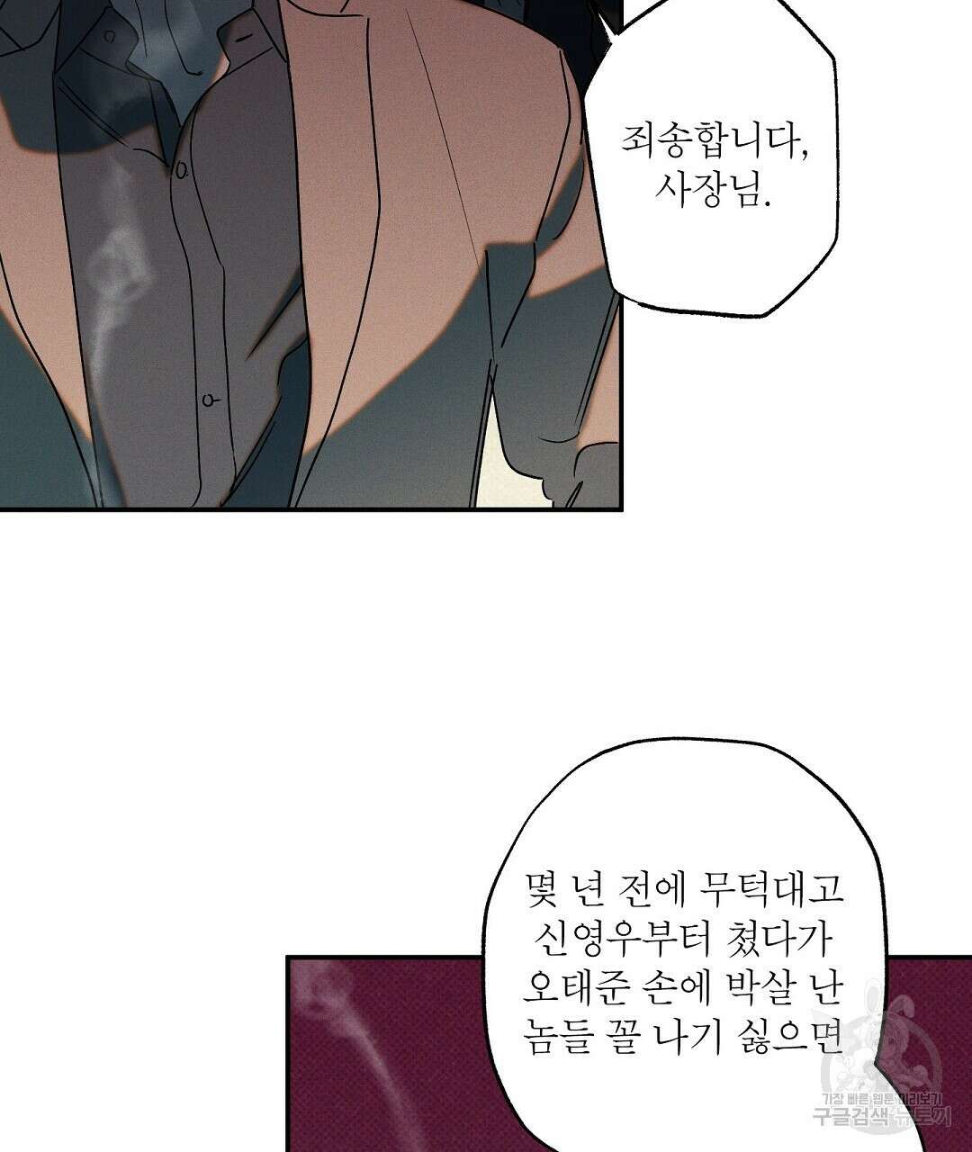 Wet Sand(웻샌드) 31화 9