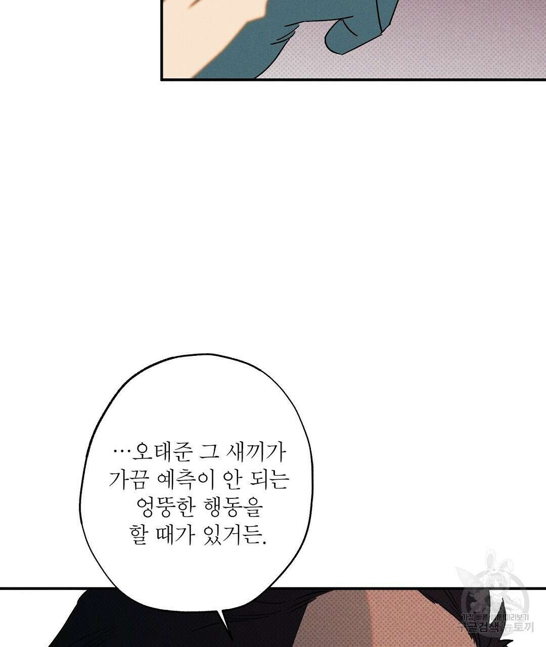 Wet Sand(웻샌드) 31화 11