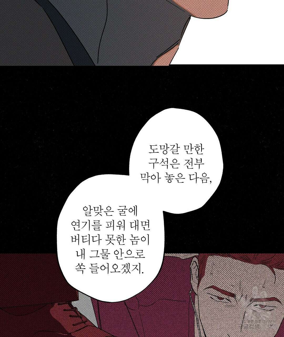 Wet Sand(웻샌드) 31화 13