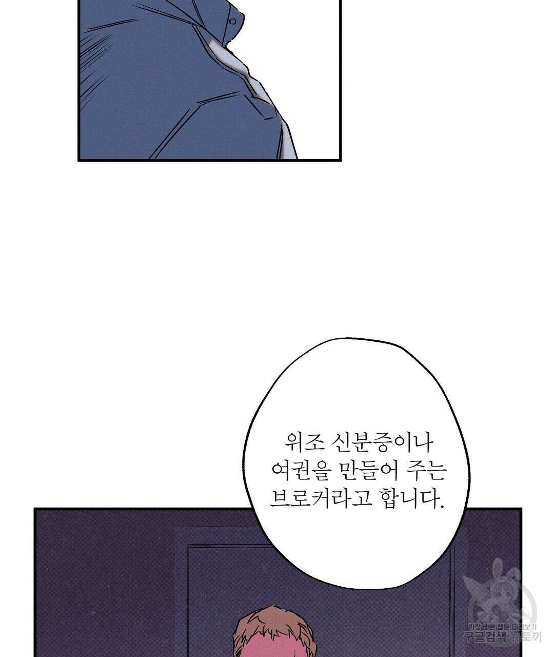Wet Sand(웻샌드) 31화 25