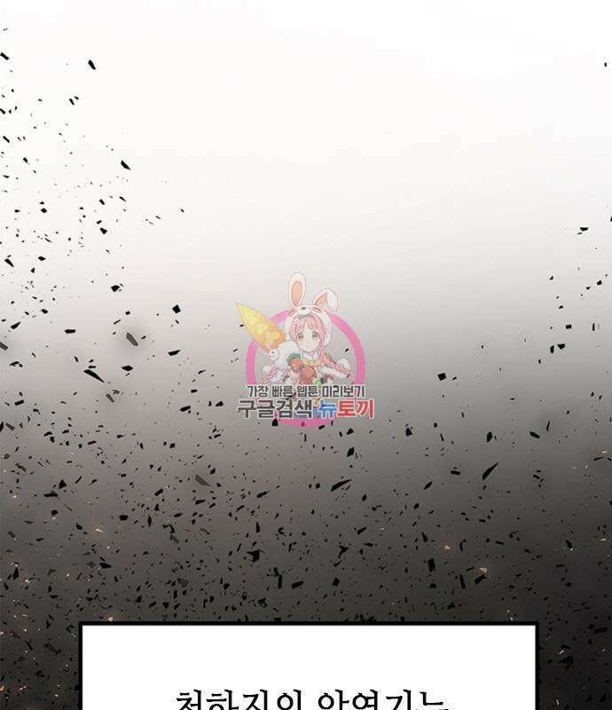 마도전생기 11화 1