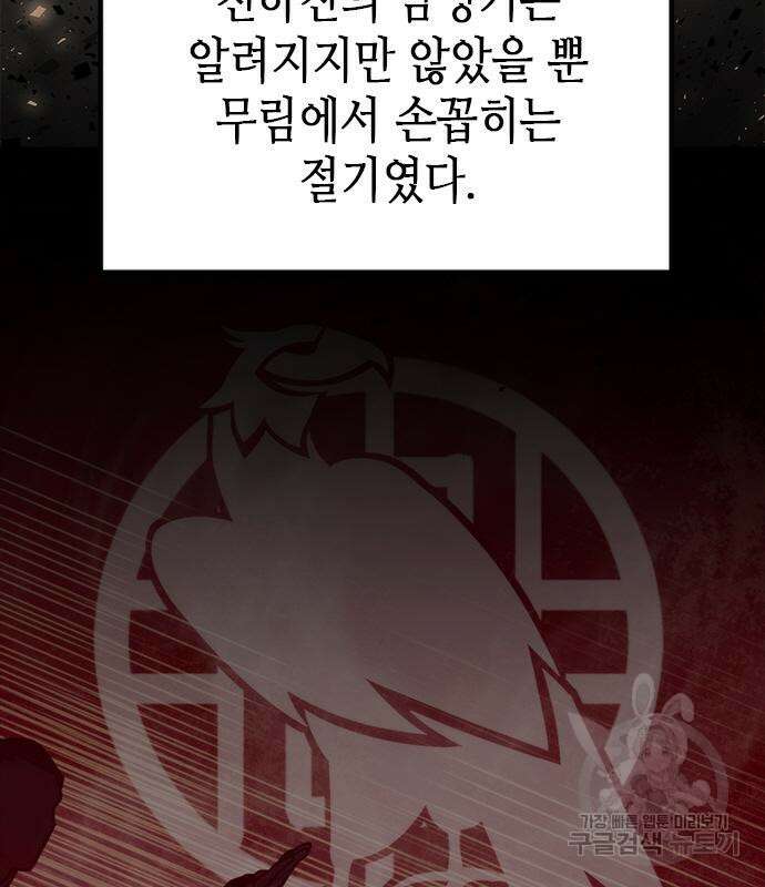 마도전생기 11화 2