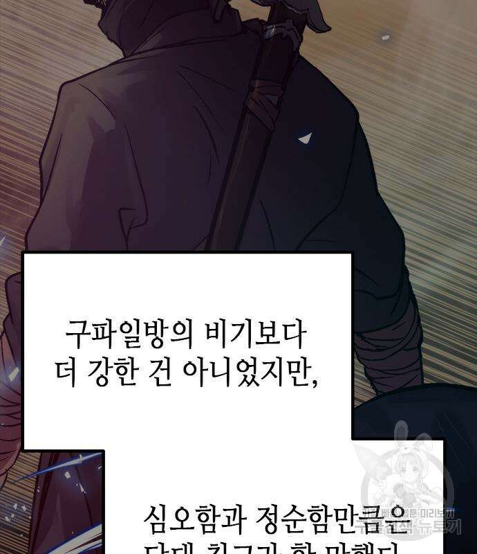 마도전생기 11화 4