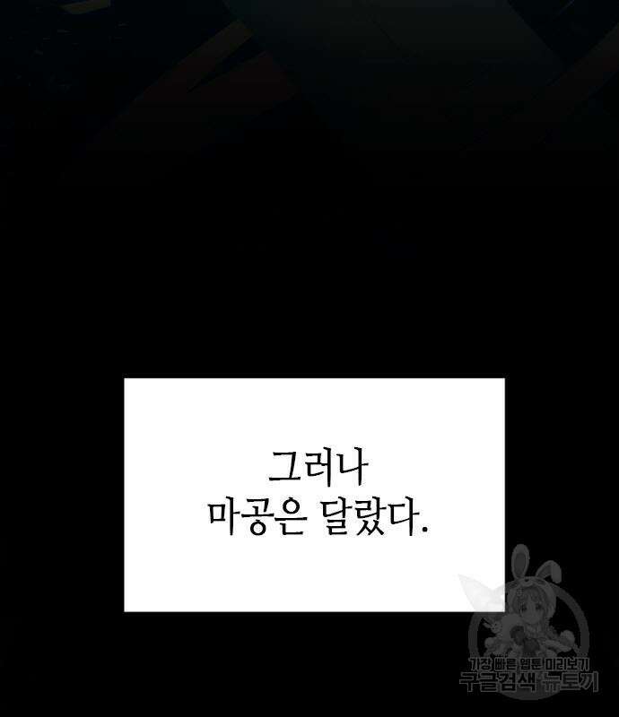 마도전생기 11화 6