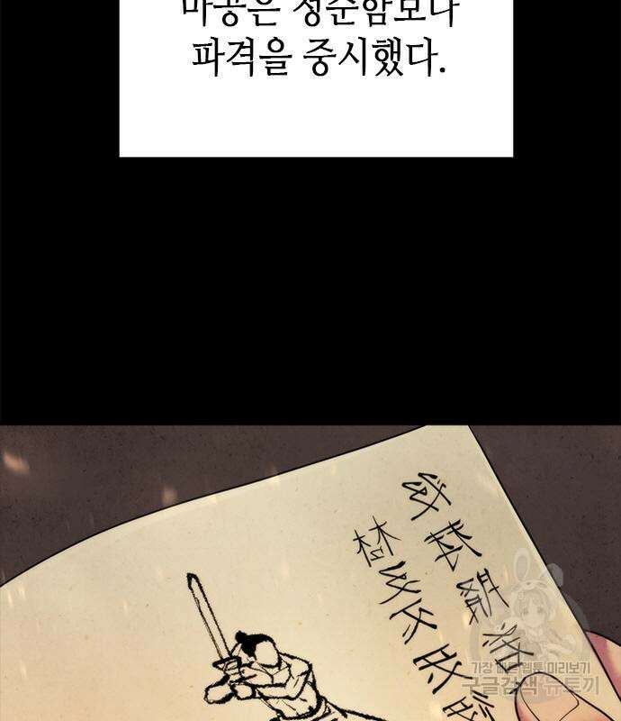 마도전생기 11화 9