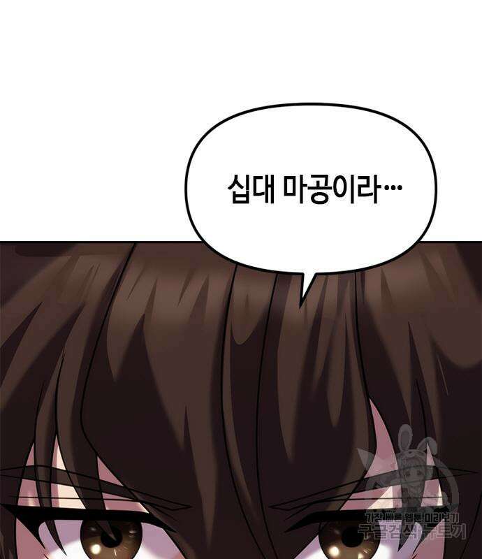 마도전생기 11화 18