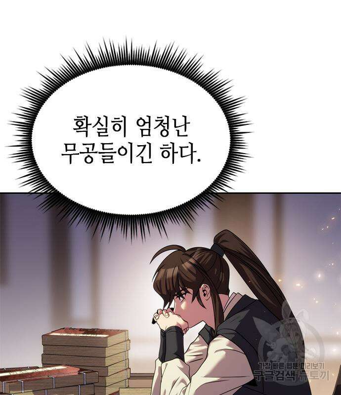 마도전생기 11화 20