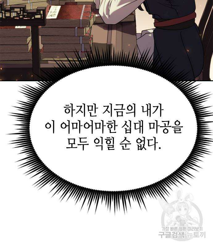 마도전생기 11화 21