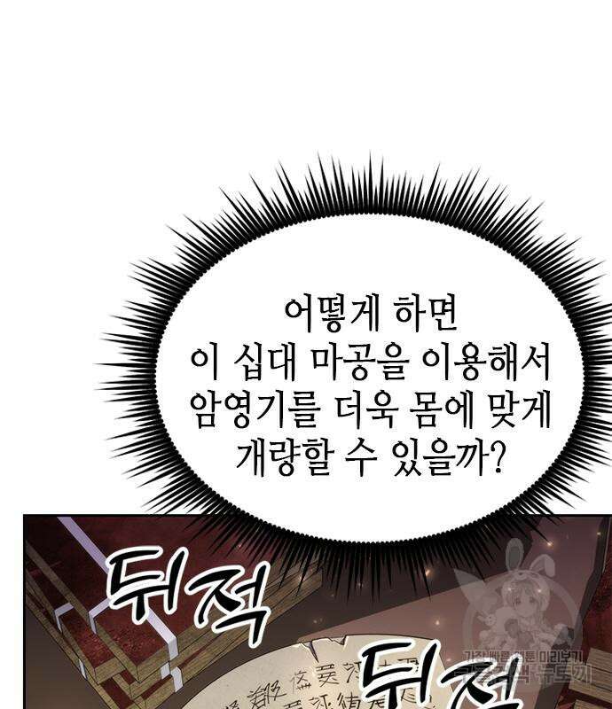 마도전생기 11화 22