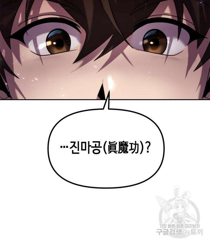 마도전생기 11화 24