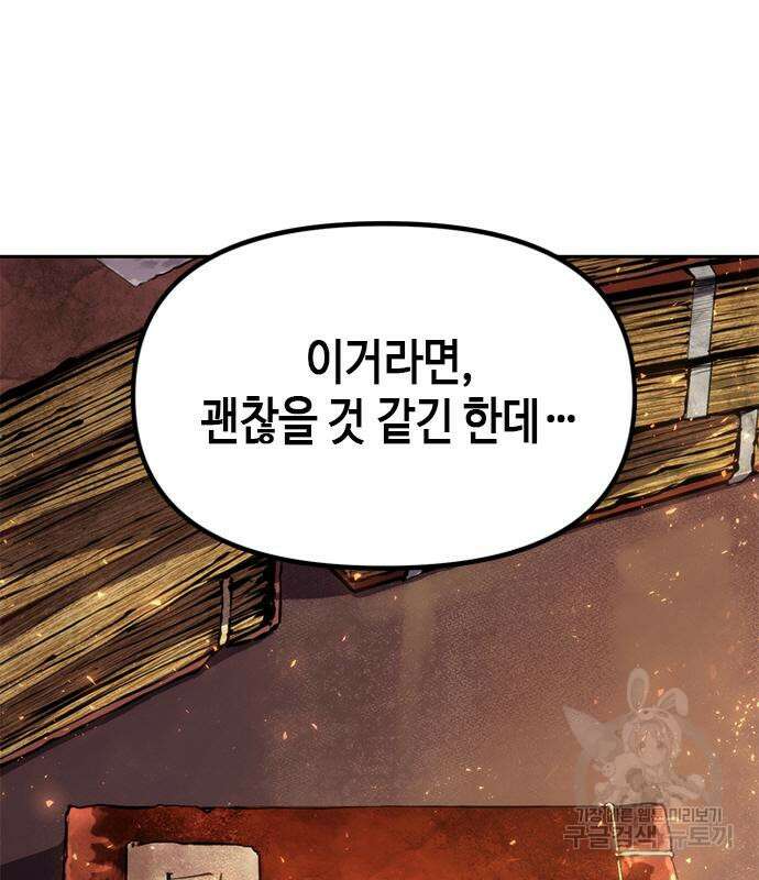 마도전생기 11화 25