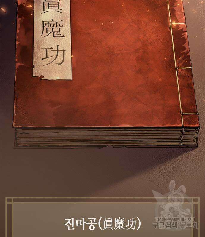 마도전생기 11화 26