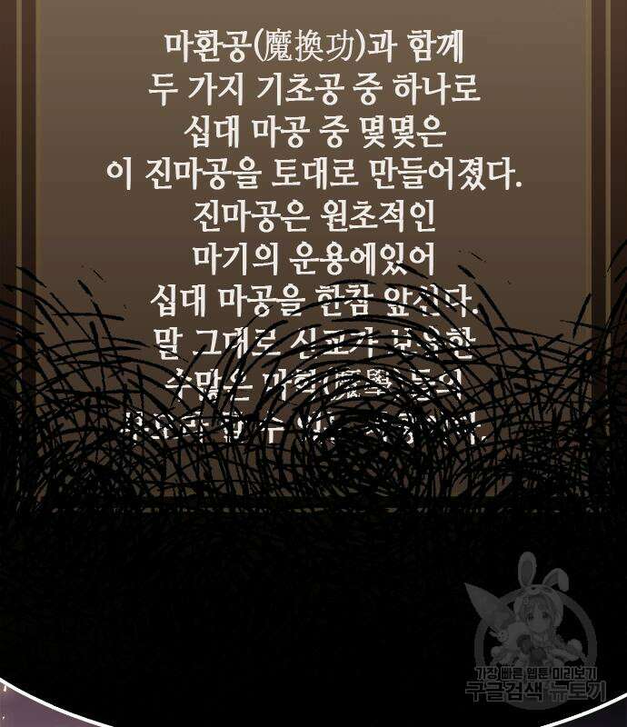 마도전생기 11화 27