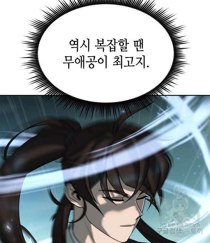 마도전생기 11화 33