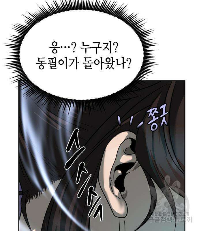 마도전생기 11화 36