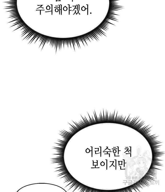 마도전생기 11화 39