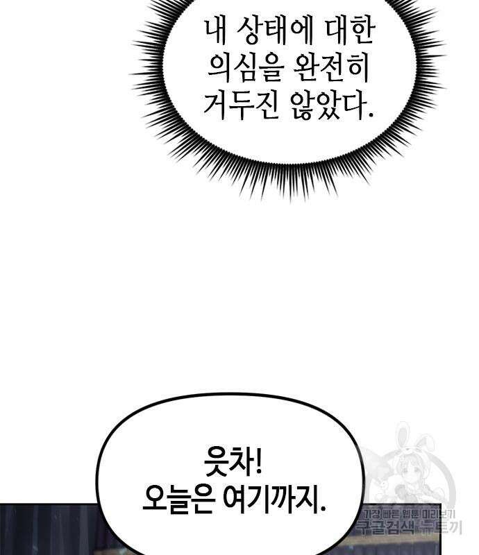 마도전생기 11화 41