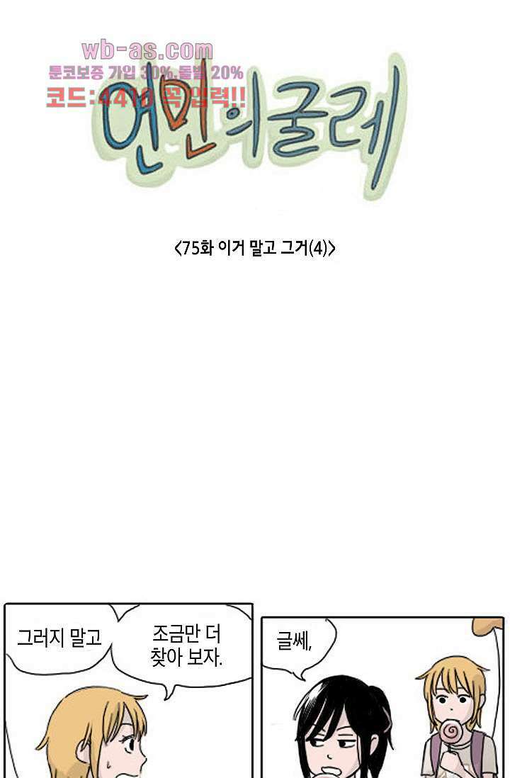 연민의 굴레 75화 3