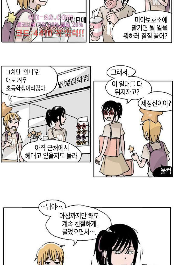 연민의 굴레 75화 4