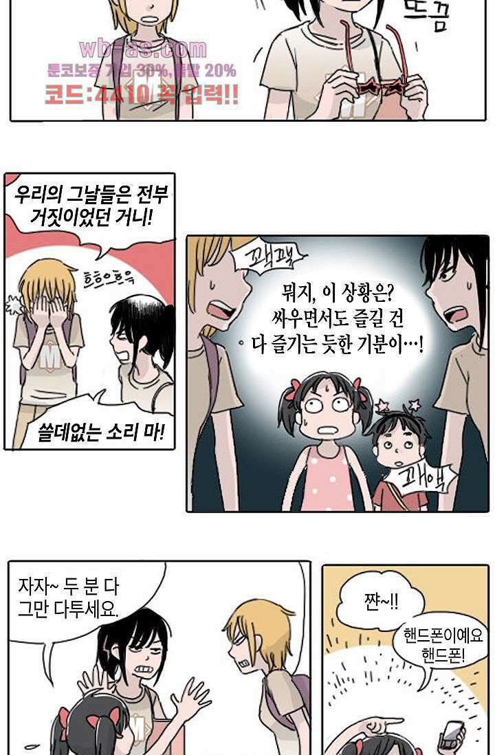 연민의 굴레 75화 5