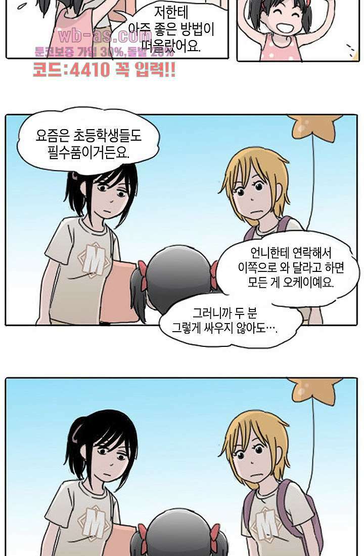 연민의 굴레 75화 6