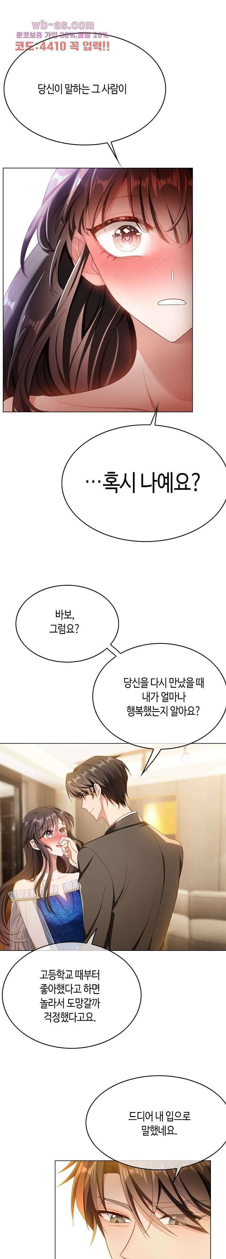 용의주도 대표님의 연애 게임 70화 2