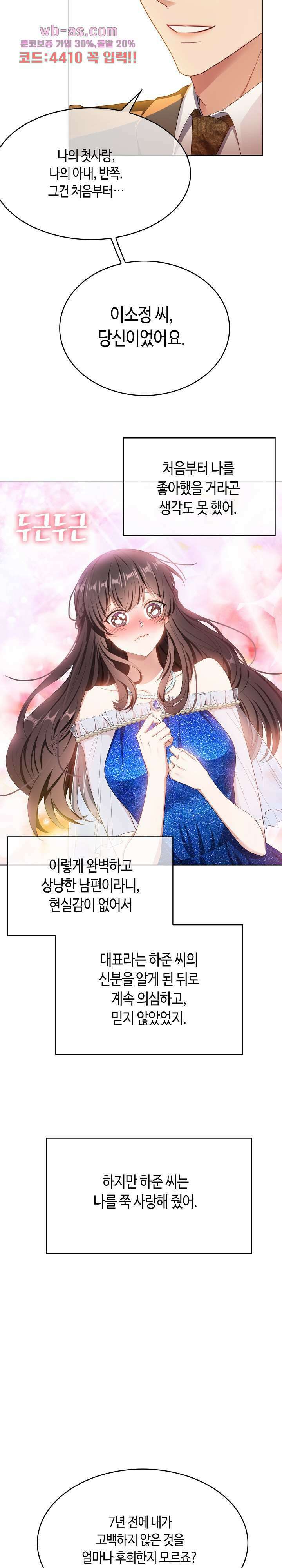용의주도 대표님의 연애 게임 70화 3
