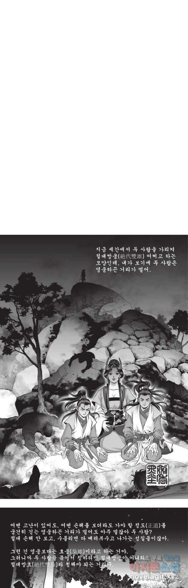 절대쌍효 2부 21화 2