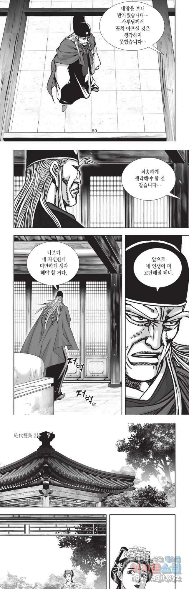 절대쌍효 2부 21화 4