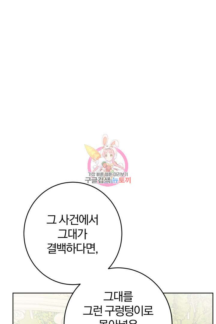 로맨스는 없다(리디) 11화 1