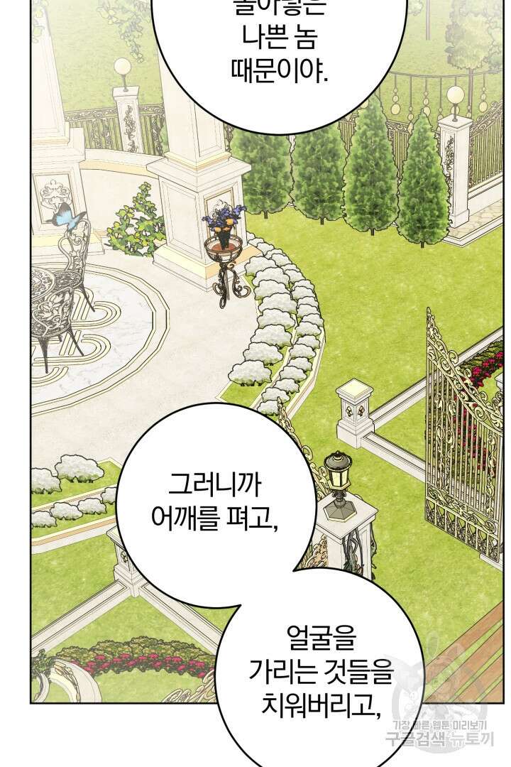 로맨스는 없다(리디) 11화 2
