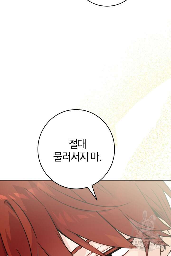 로맨스는 없다(리디) 11화 3