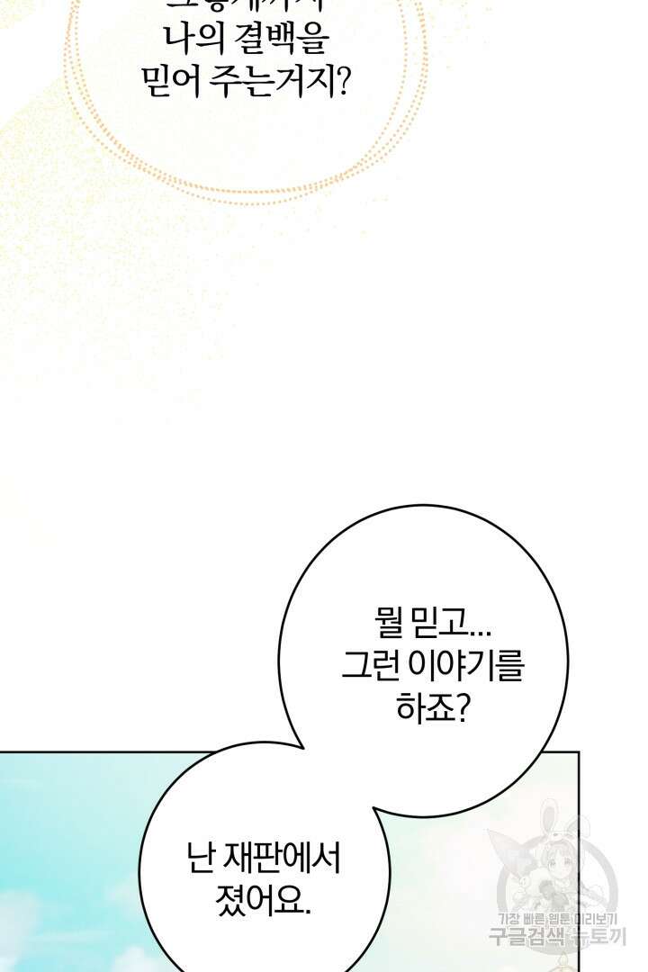 로맨스는 없다(리디) 11화 8