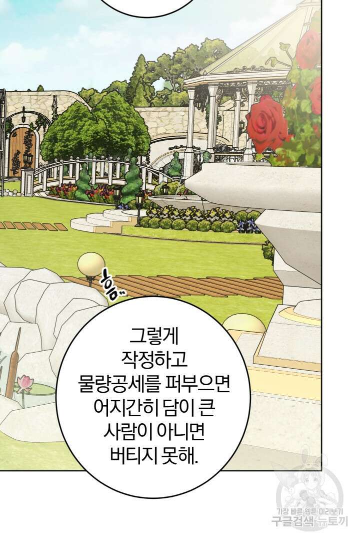 로맨스는 없다(리디) 11화 9