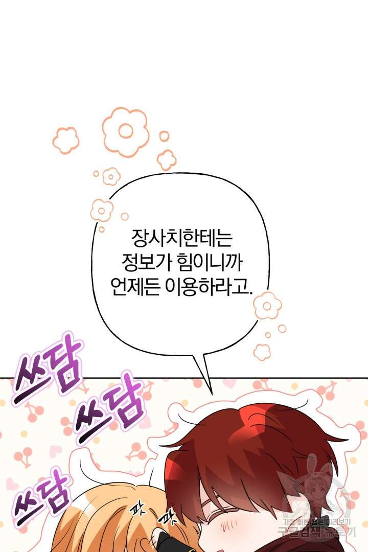 로맨스는 없다(리디) 11화 16