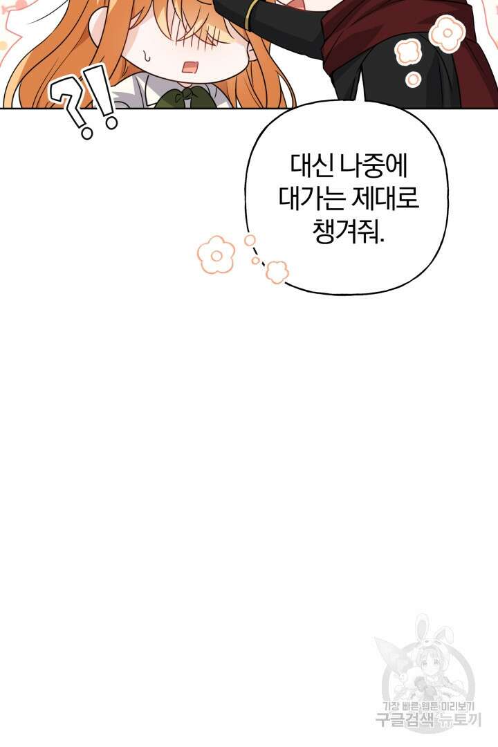 로맨스는 없다(리디) 11화 17