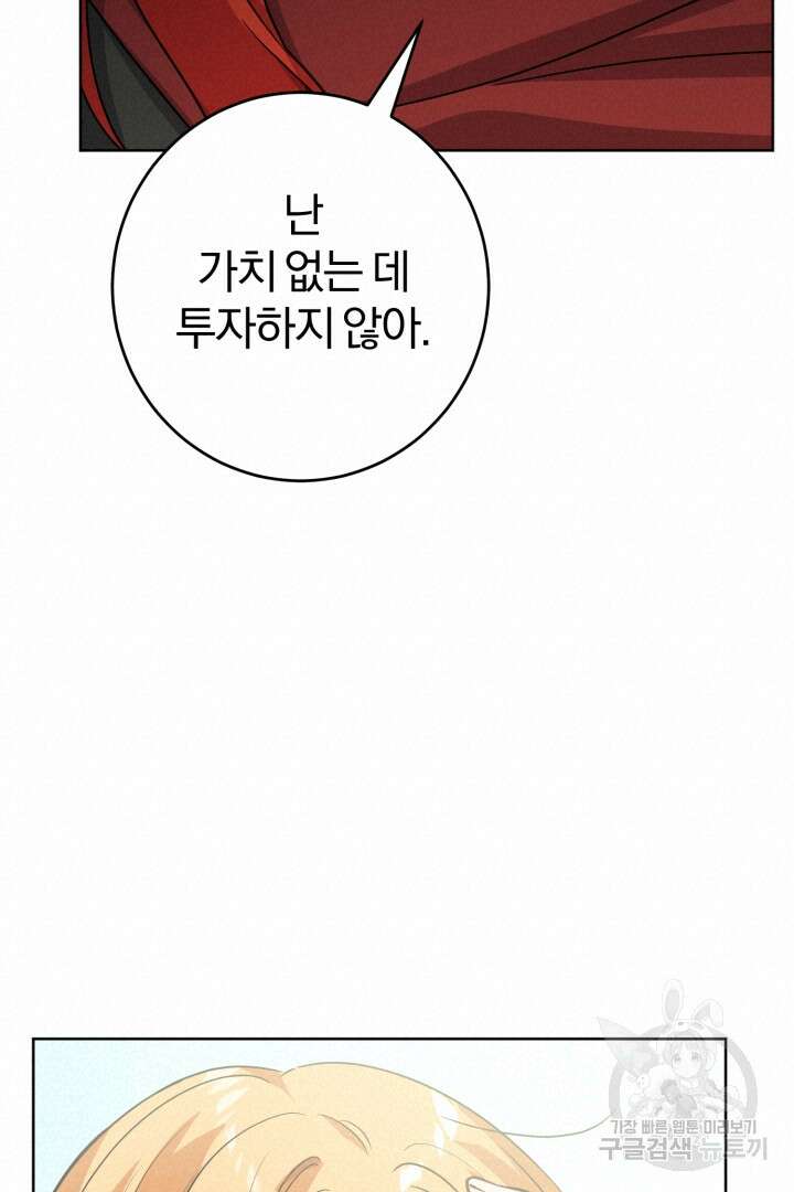 로맨스는 없다(리디) 11화 19