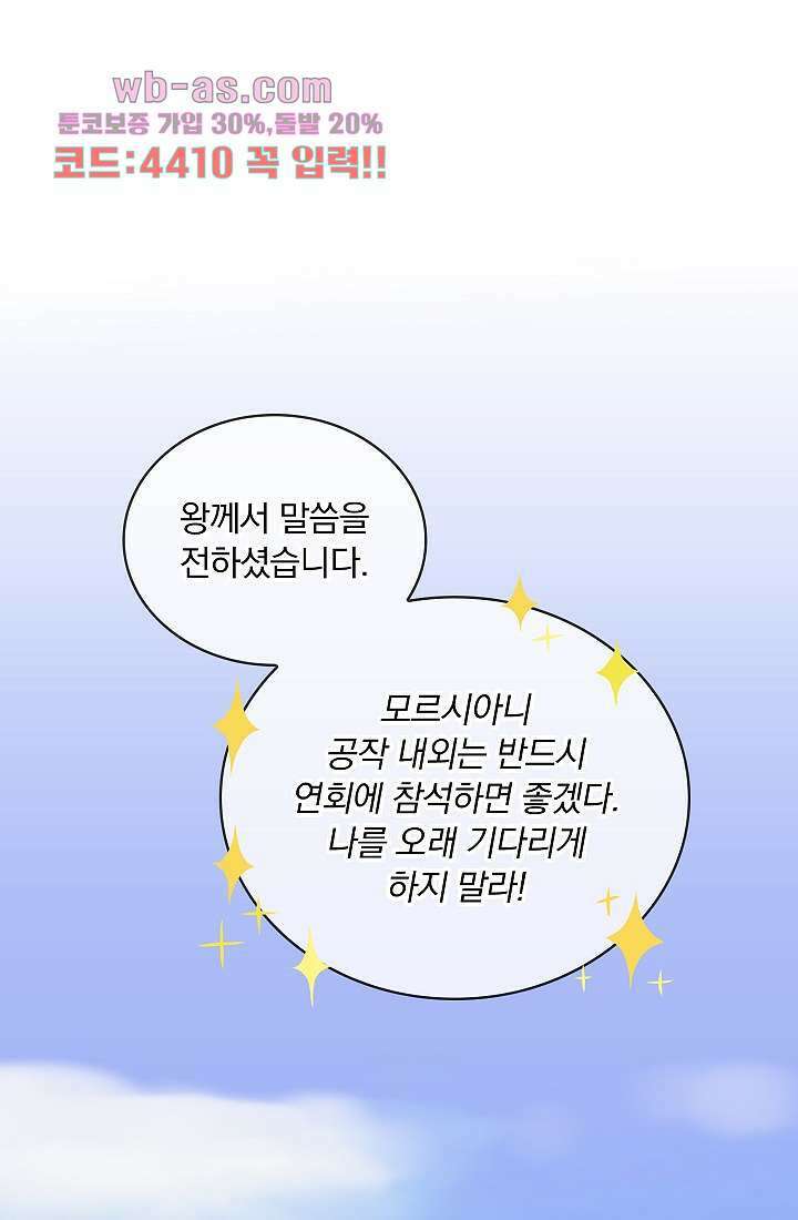 눌리타스 : 절반의 백작 영애 82화 1