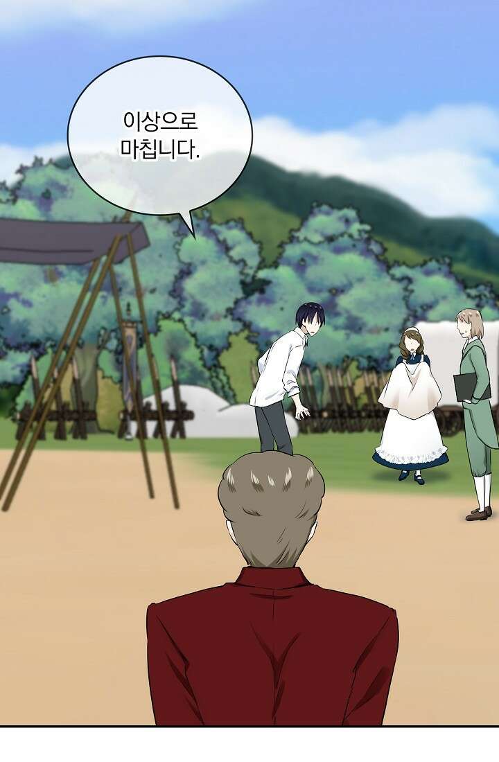 눌리타스 : 절반의 백작 영애 82화 2