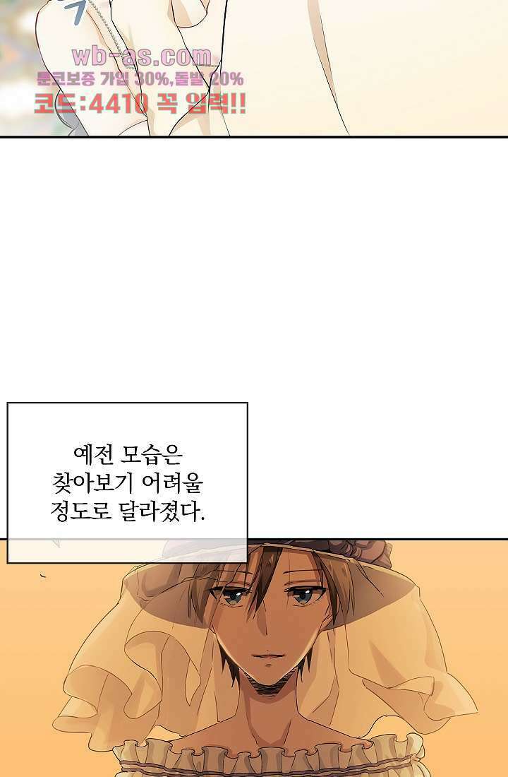 눌리타스 : 절반의 백작 영애 82화 12