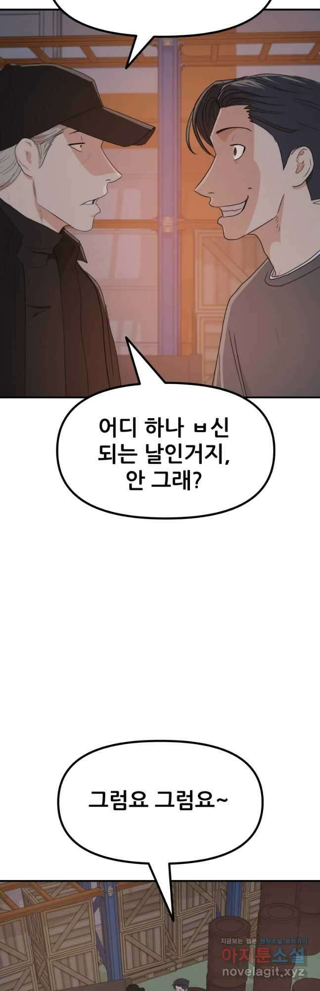 가드패스 88화 2