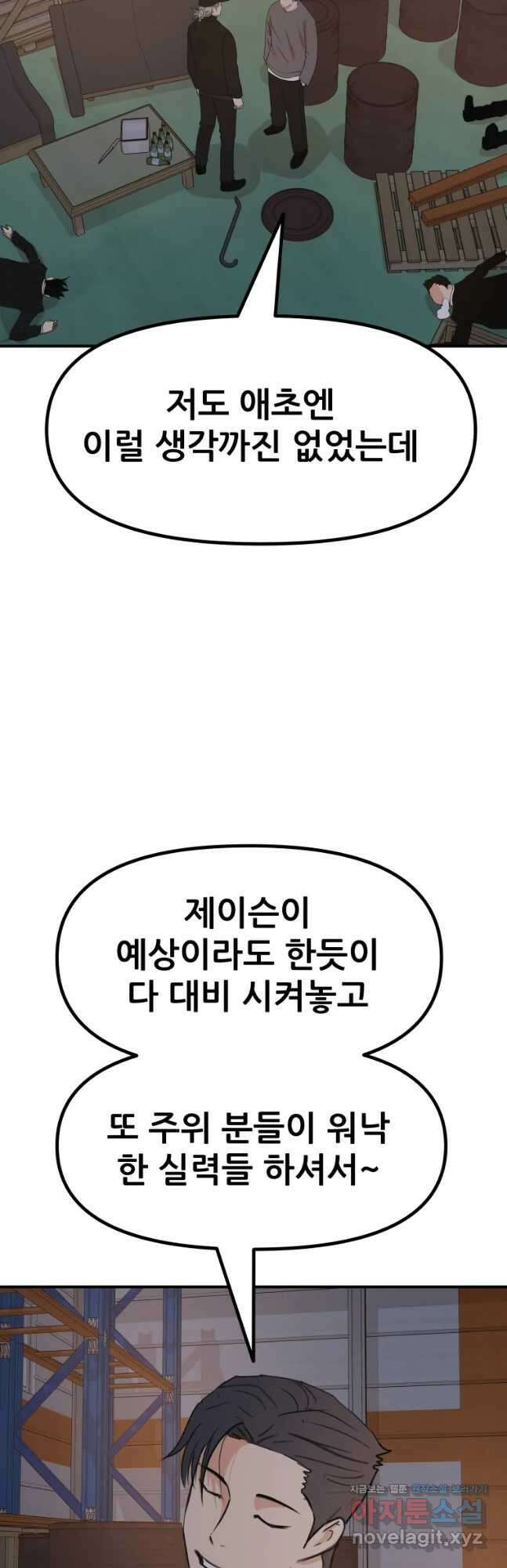 가드패스 88화 3